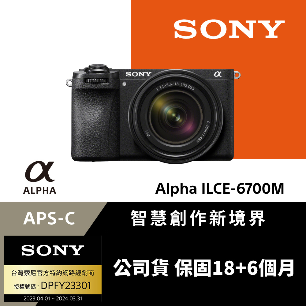 Sony APS-C 數位相機 ILCE-6700M SEL18135 變焦鏡組