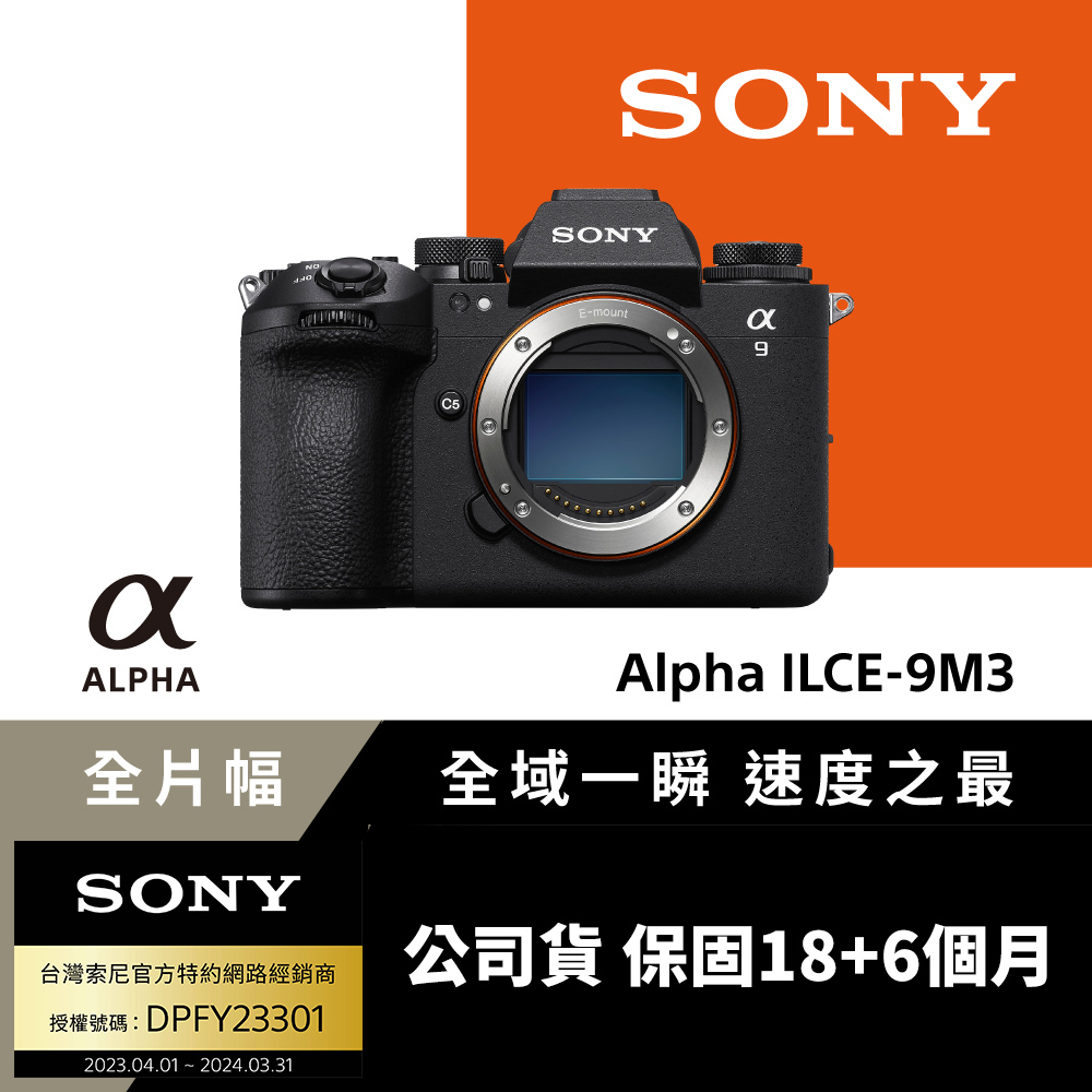 Sony Alpha 9 III 全片幅 微單眼相機 ILCE-9M3 (A9III)