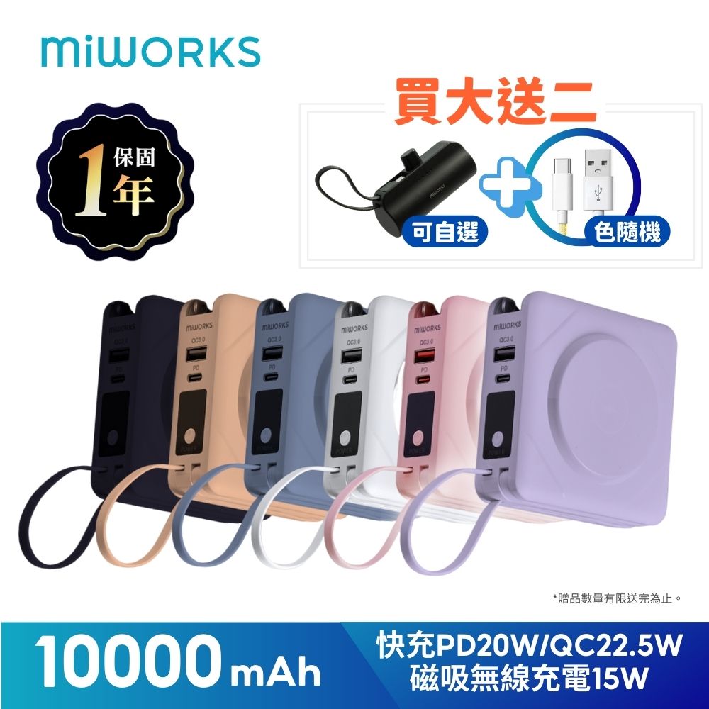 【miworks米沃】22.5w 七合一快充磁吸行動電源