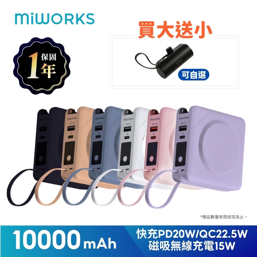 【MiWorks米沃】22.5W 七合一快充磁吸行動電源
