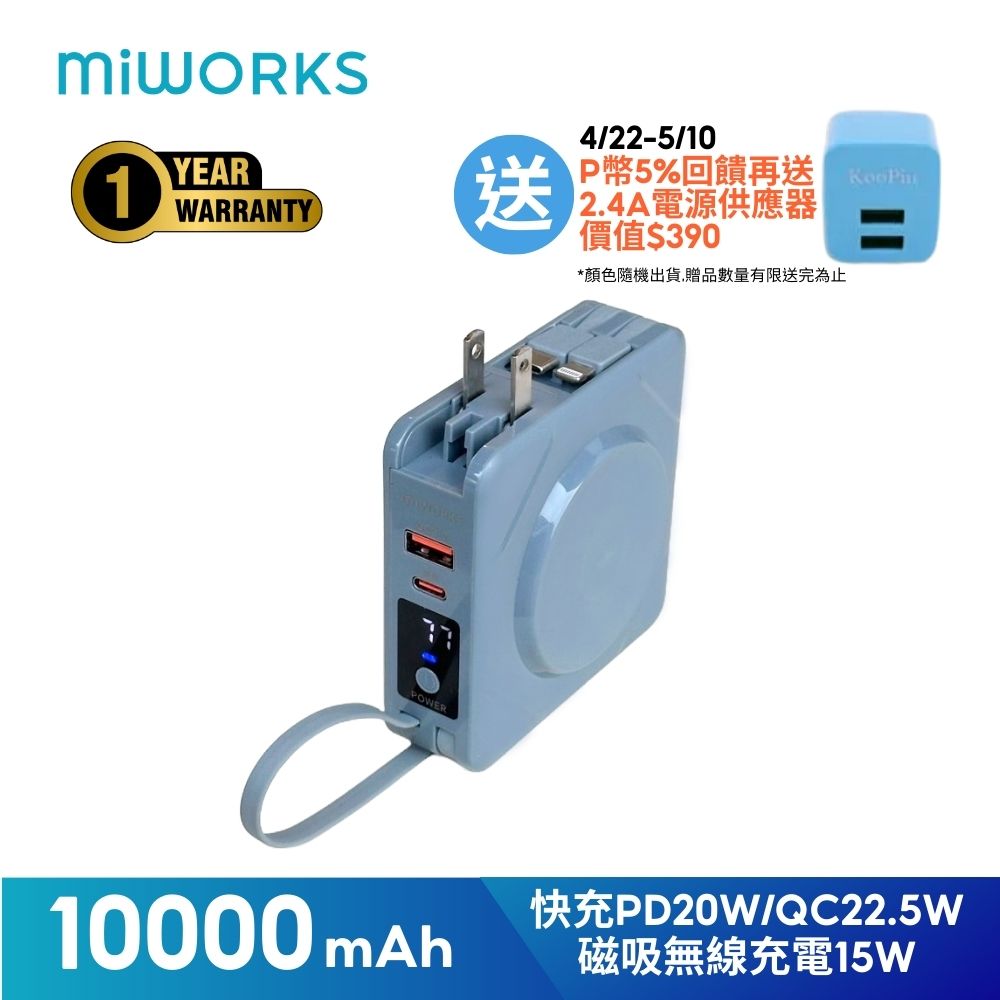 【MiWorks米沃】七合一快充磁吸行動電源 10000mAh(霧霾藍)