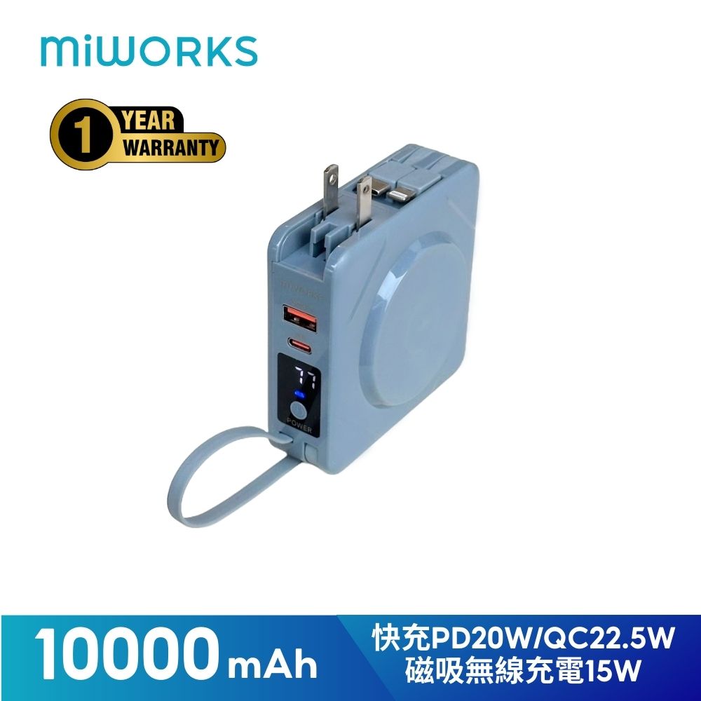 【MiWorks米沃】七合一快充磁吸行動電源 10000mAh(霧霾藍)
