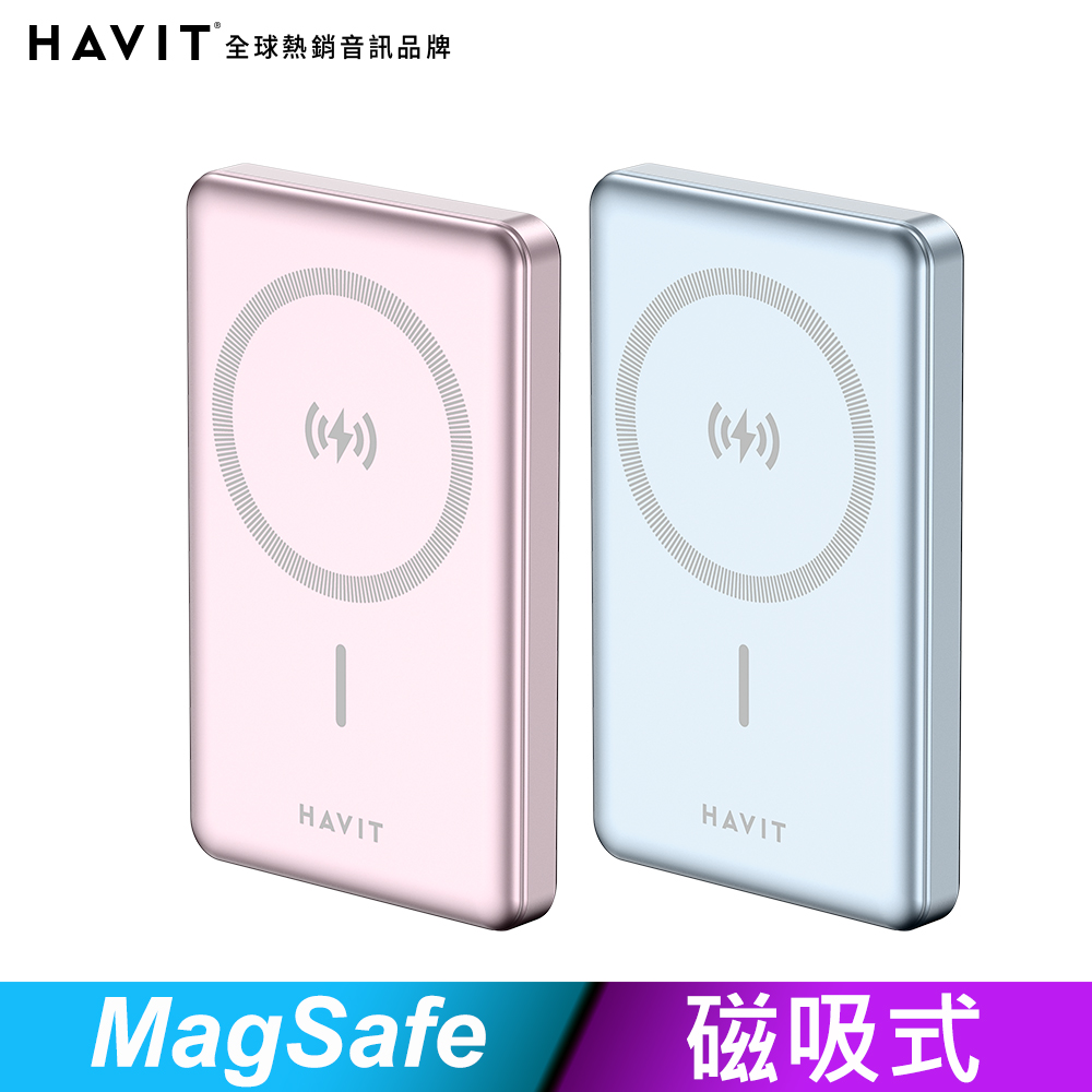 【Havit 海威特】10000mAh強力磁吸MagSafe20W快充無線行動電源PB5203