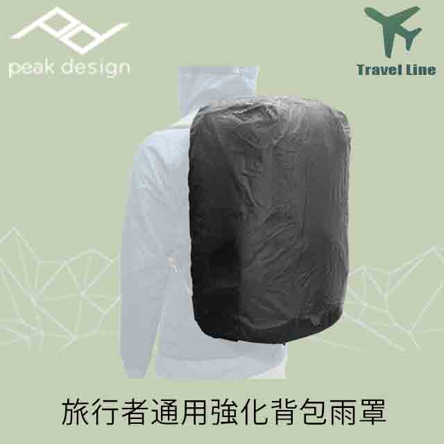 PEAK DESIGN 旅行者通用強化背包雨罩