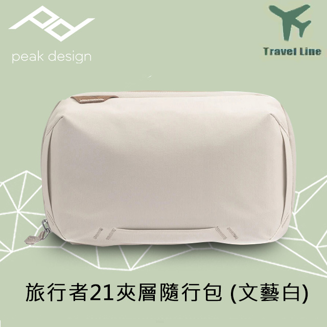 PEAK DESIGN 旅行者21夾層隨行包 (文藝白)