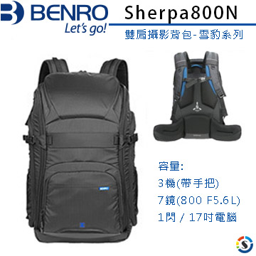 BENRO百諾 雙肩攝影背包-雪豹系列Sherpa800N(勝興公司貨)