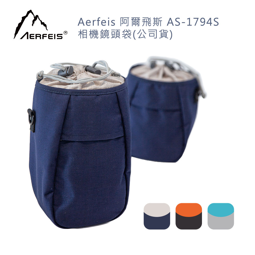 Aerfeis 阿爾飛斯 AS-1794S 相機鏡頭袋(公司貨)