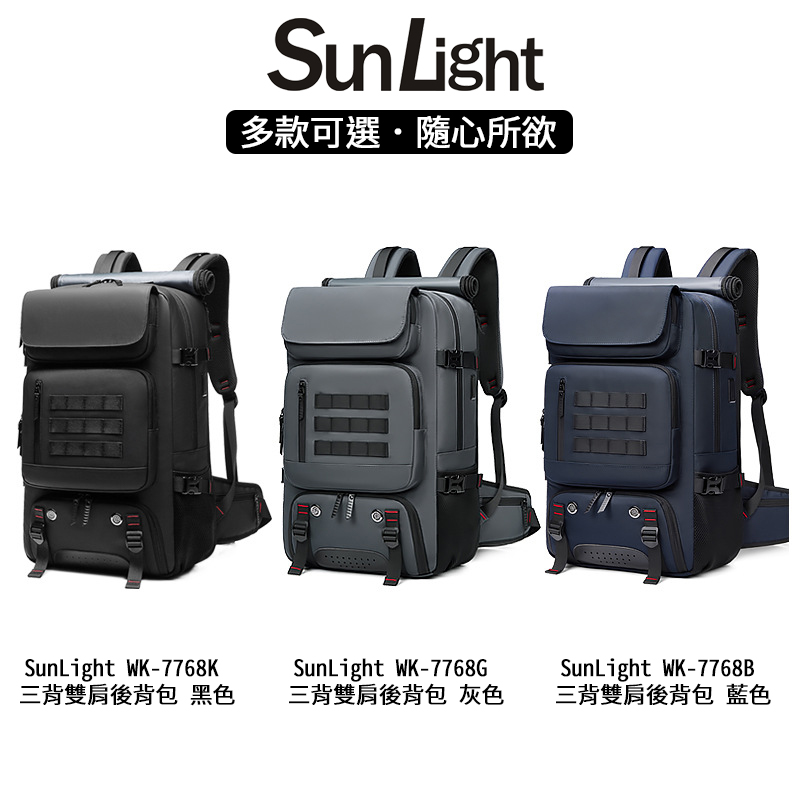 SunLight WK-7768 三背雙肩後背包