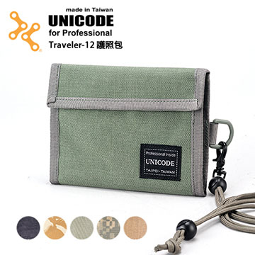 UNICODE Traveler-12 護照包
