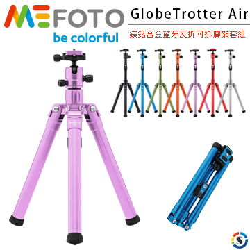 MEFOTO美孚 鎂鋁合金藍牙反折可拆腳架套組GlobeTrotter Air (勝興公司貨)