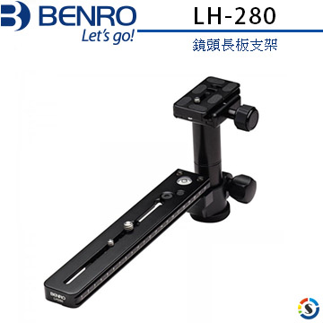 BENRO百諾 LH-280(LH280)鏡頭長板支架(勝興公司貨)