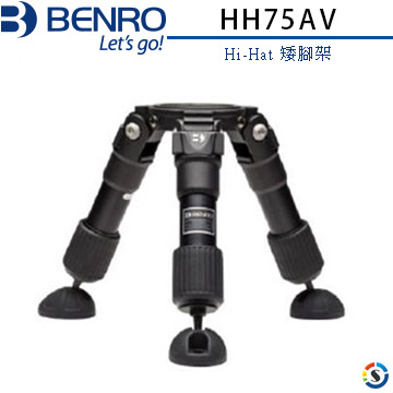 BENRO百諾 Hi-Hat 矮腳架-HH75AV (勝興公司貨)