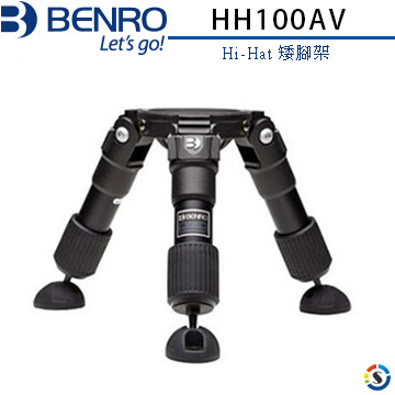 BENRO百諾 Hi-Hat 矮腳架-HH100AV (勝興公司貨)