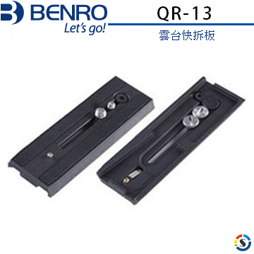 BENRO百諾 QR-13 雲台快拆板(勝興公司貨)
