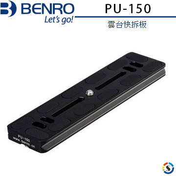 BENRO百諾 雲台快拆板PU-150(勝興公司貨)