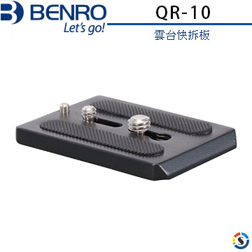 BENRO百諾 QR-10快拆板 (勝興公司貨)