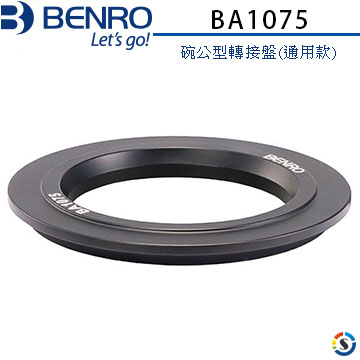 BENRO百諾 BA1075 碗公型轉接盤100mm轉換75mm(通用款)(勝興公司貨)