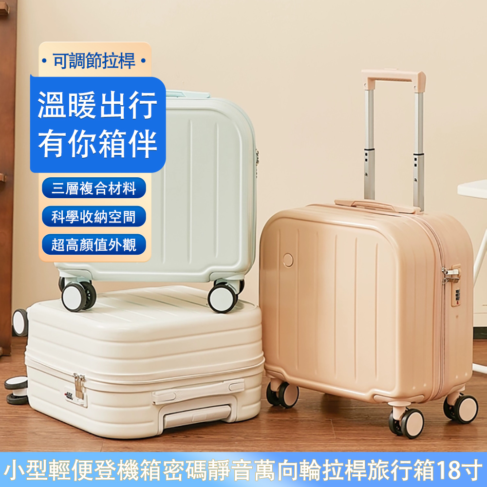 18寸拉杆箱 行李箱 登機箱 萬向輪密碼箱 拉鏈密碼箱 旅行箱 收納箱 三位壹體密碼瑣 粉色