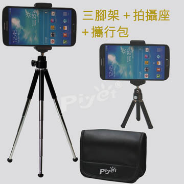 Piyet智慧手機拍攝座+三腳架(U727)
