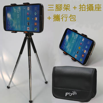Piyet智慧手機拍攝座+三腳架(Y7527)