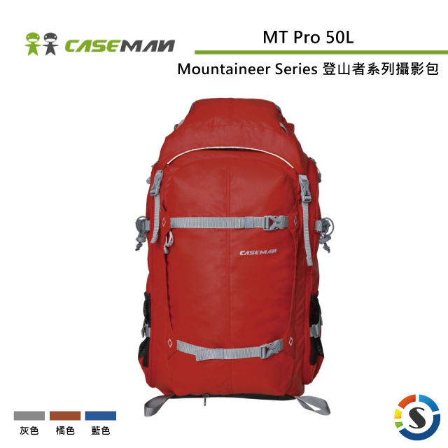 Caseman卡斯曼 MT Pro 50L Mountaineer Series 登山者系列雙肩背包(勝興公司貨)