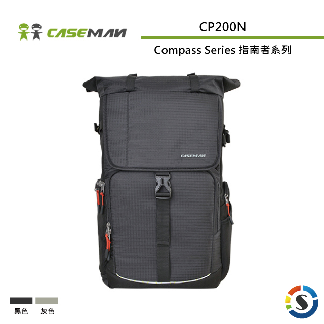 Caseman卡斯曼 CP200N Compass Series 指南者系列攝影雙肩背包(勝興公司貨)