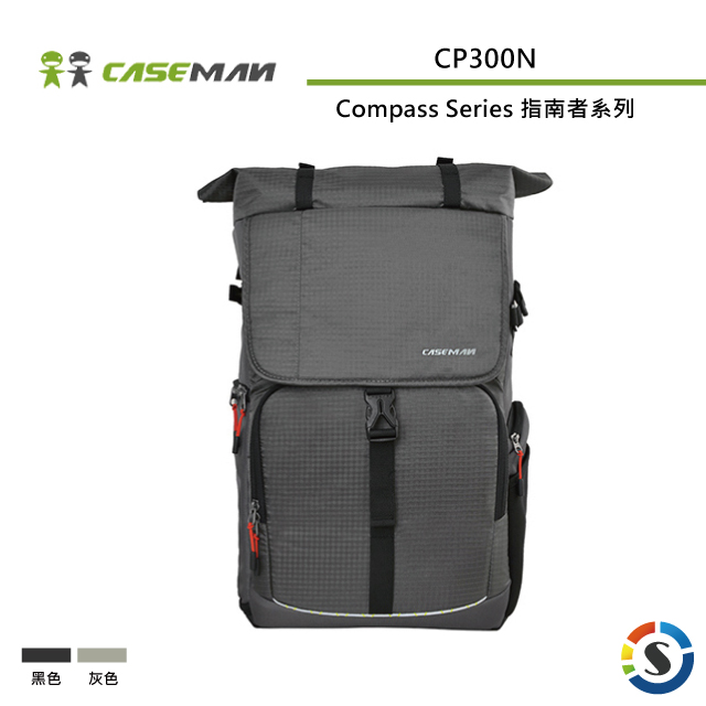 Caseman卡斯曼 CP300N Compass Series 指南者系列攝影雙肩背包