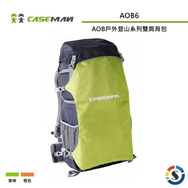 Caseman卡斯曼 AOB6 AOB戶外登山系列雙肩背包(勝興公司貨)