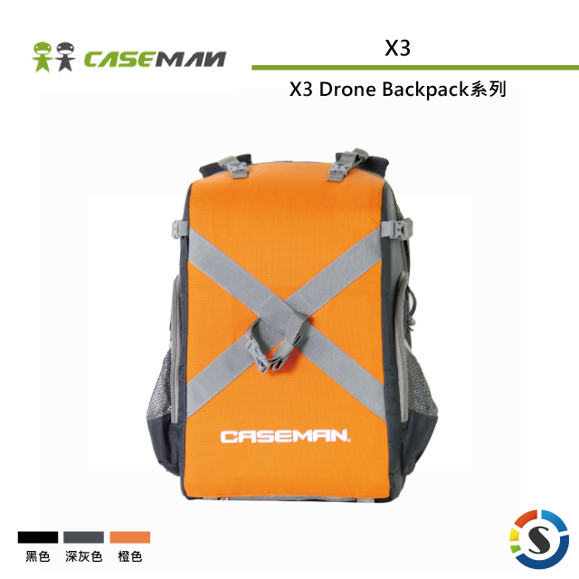 Caseman卡斯曼 X3 空拍機攝影背包系列(勝興公司貨)