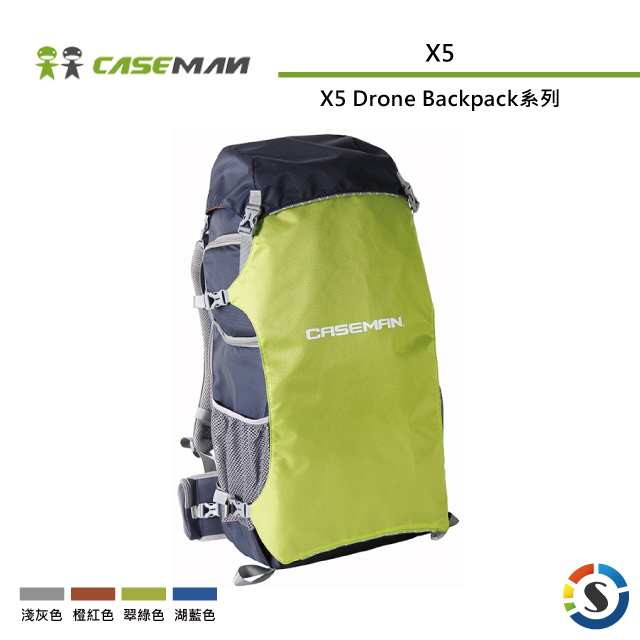 Caseman卡斯曼 X5 空拍機攝影背包系列(勝興公司貨)