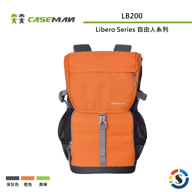 Caseman卡斯曼 LB200 Libero Series 自由人系列攝影雙肩背包(勝興公司貨)