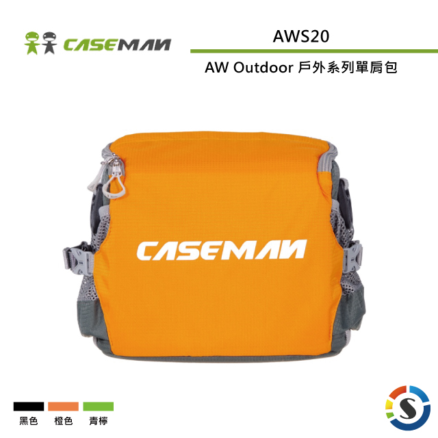 Caseman卡斯曼 AWS20 AW Outdoor 戶外系列單肩包(勝興公司貨)