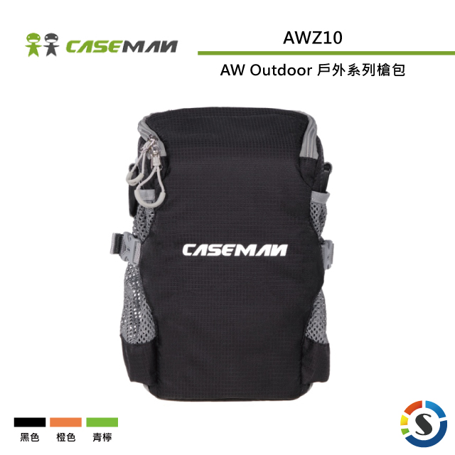 Caseman卡斯曼 AWZ10 AW Outdoor 戶外系列槍包(勝興公司貨)