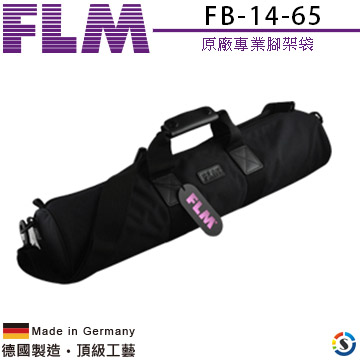 FLM德國孚勒姆 原廠專業腳架袋 FB-14-65 (勝興公司貨)