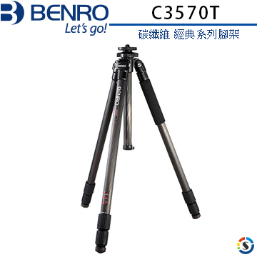 BENRO百諾 C3570T 經典系列碳纖維腳架(勝興公司貨)