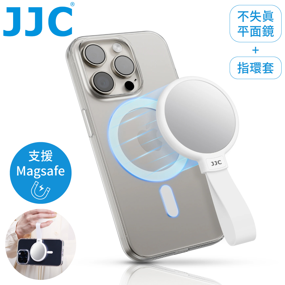 JJC有無磁吸MagSafe手機皆適的直徑5cm平面化妝鏡&指環套MS-MR1(附磁鐵貼紙)