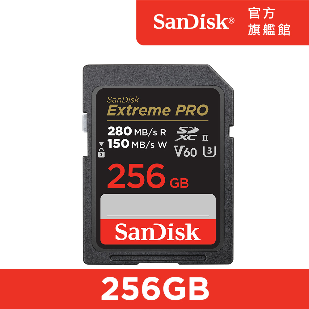 SanDisk ExtremePRO SDXC (U3) 256GB 記憶卡(公司貨)280MB