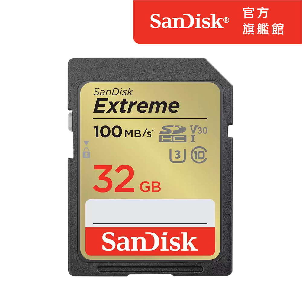SanDisk Extreme SDHC UHS-1(V30) 32GB 記憶卡(公司貨) 100MB