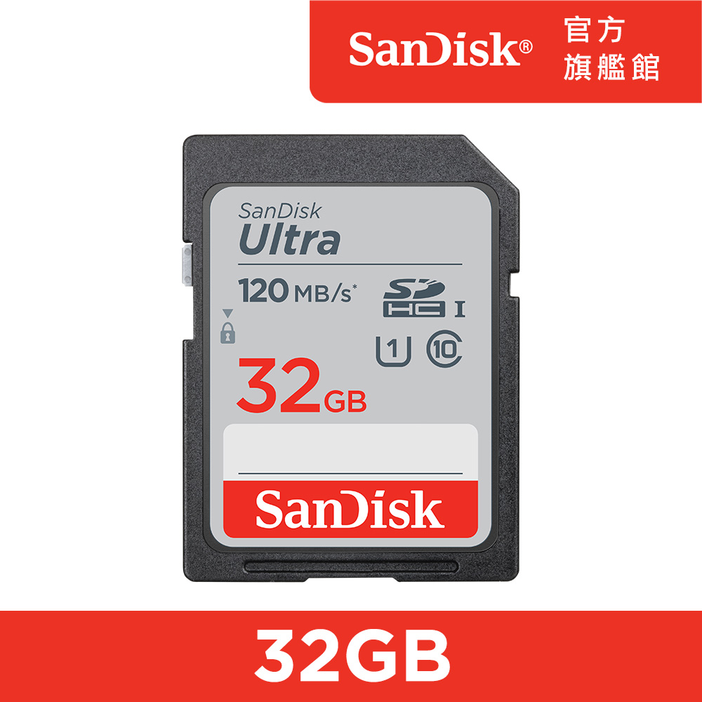 SanDisk Ultra SDHC UHS-I 32GB 記憶卡 120MB/s (公司貨)