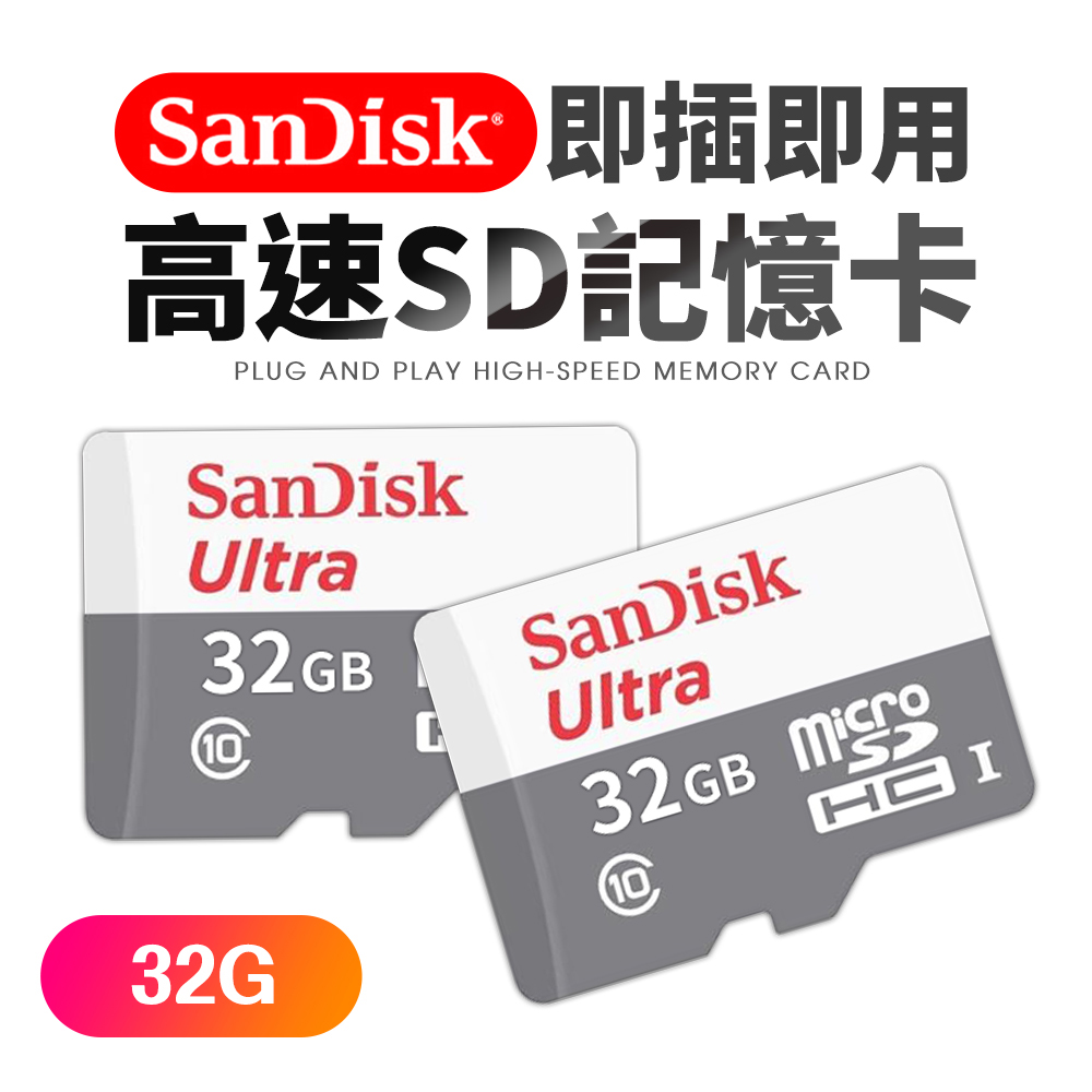 【1入組】SanDisk晟碟32GB Ultra micro SDHC C10記憶卡