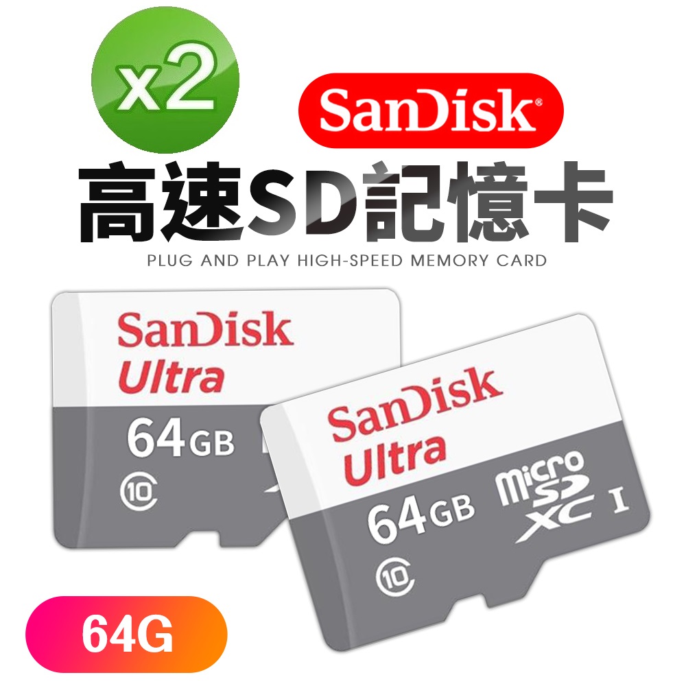 【2入組】SanDisk晟碟64GB Ultra micro SDHC C10記憶卡