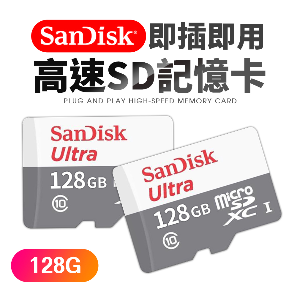 SanDisk晟碟128GB Ultra micro SDXC C10記憶卡