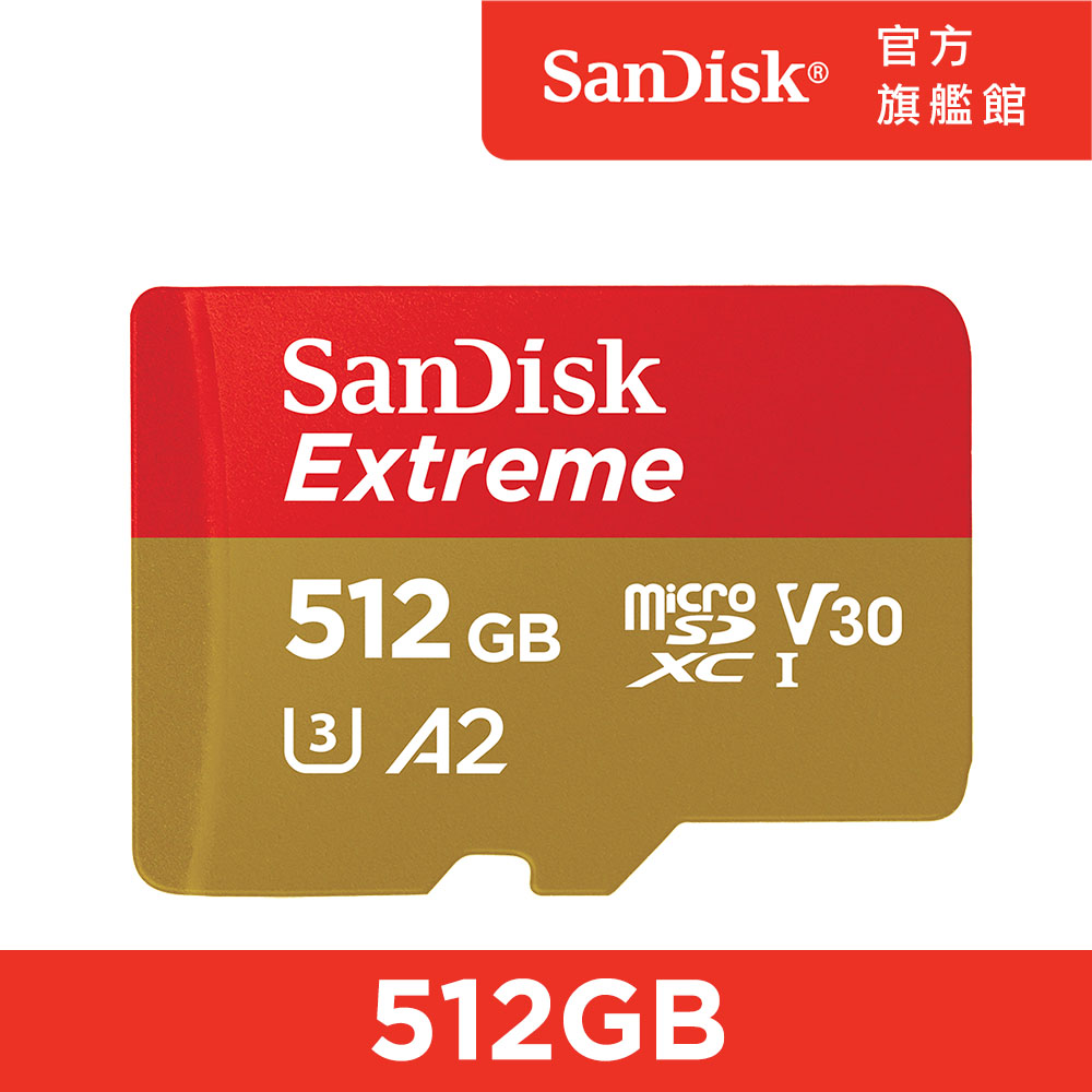 SanDisk Extreme microSDXC UHS-I (V30)(A2)512GB 記憶卡 (公司貨) 190MB/s