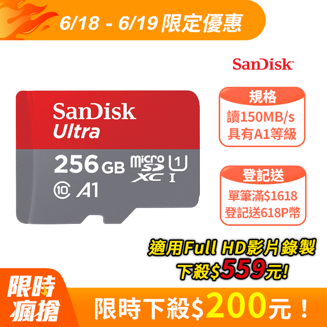 SanDisk Ultra microSDXC UHS-I (A1)256GB記憶卡(公司貨)150MB/s