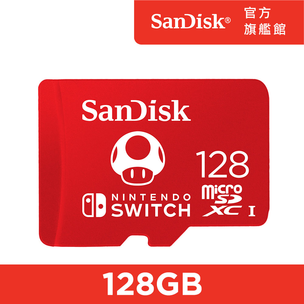 SanDisk Nintendo Switch 專用 microSDXC UHS-I(U3)128GB記憶卡(公司貨)