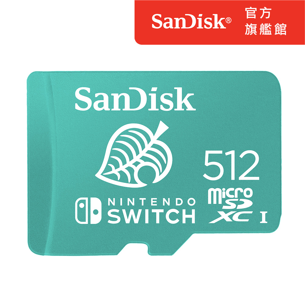 SanDisk Nintendo Switch 專用 microSDXC UHS-I(U3)512GB記憶卡(公司貨)