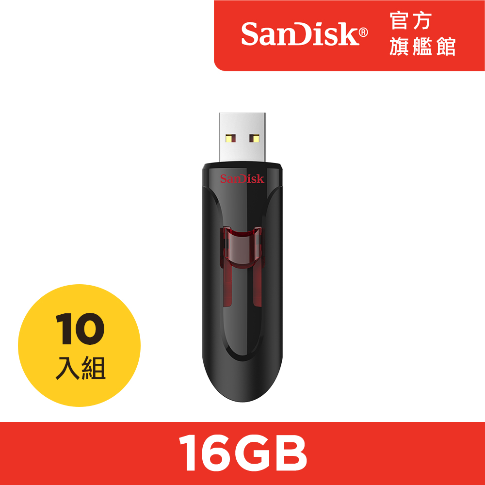 SanDisk Cruzer USB3.0 隨身碟16GB (公司貨) CZ600-10入組