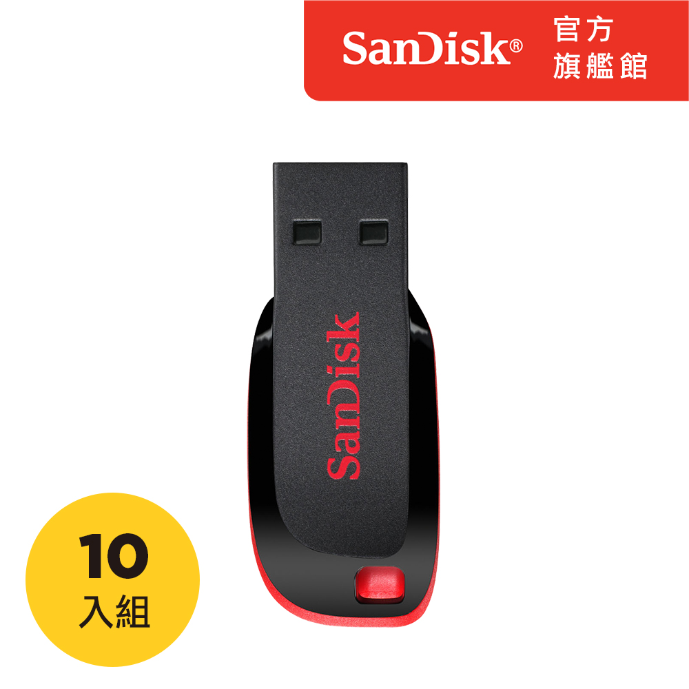 SanDisk Cruzer Blade CZ50 USB 隨身碟 16GB (公司貨)-十入組