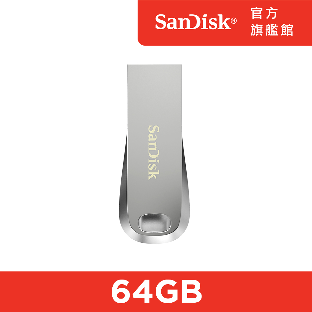 SanDisk Ultra Luxe USB 3.2 Gen 1 隨身碟 64G(公司貨)