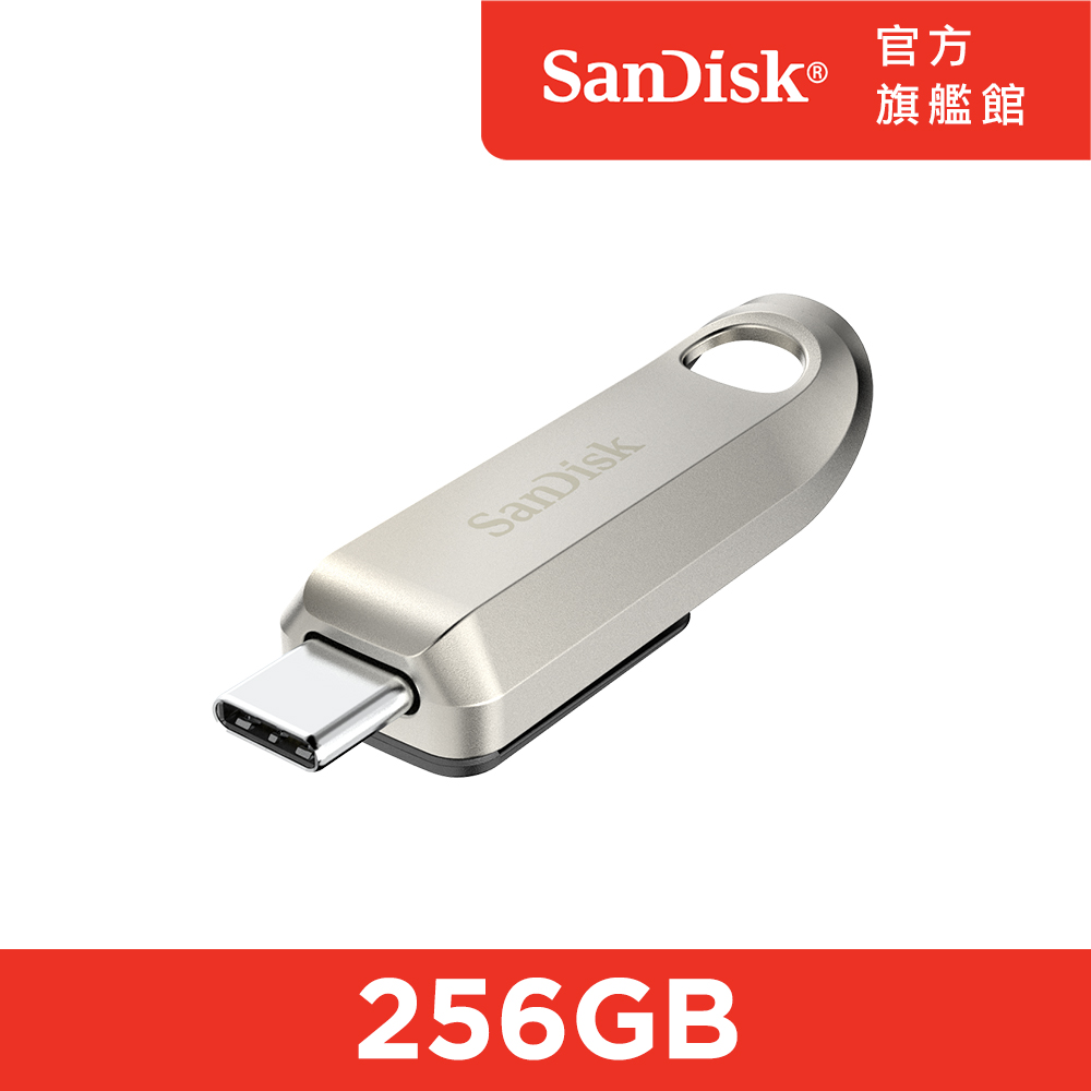 SanDisk Ultra Luxe USB Type-C 隨身碟256GB (公司貨)